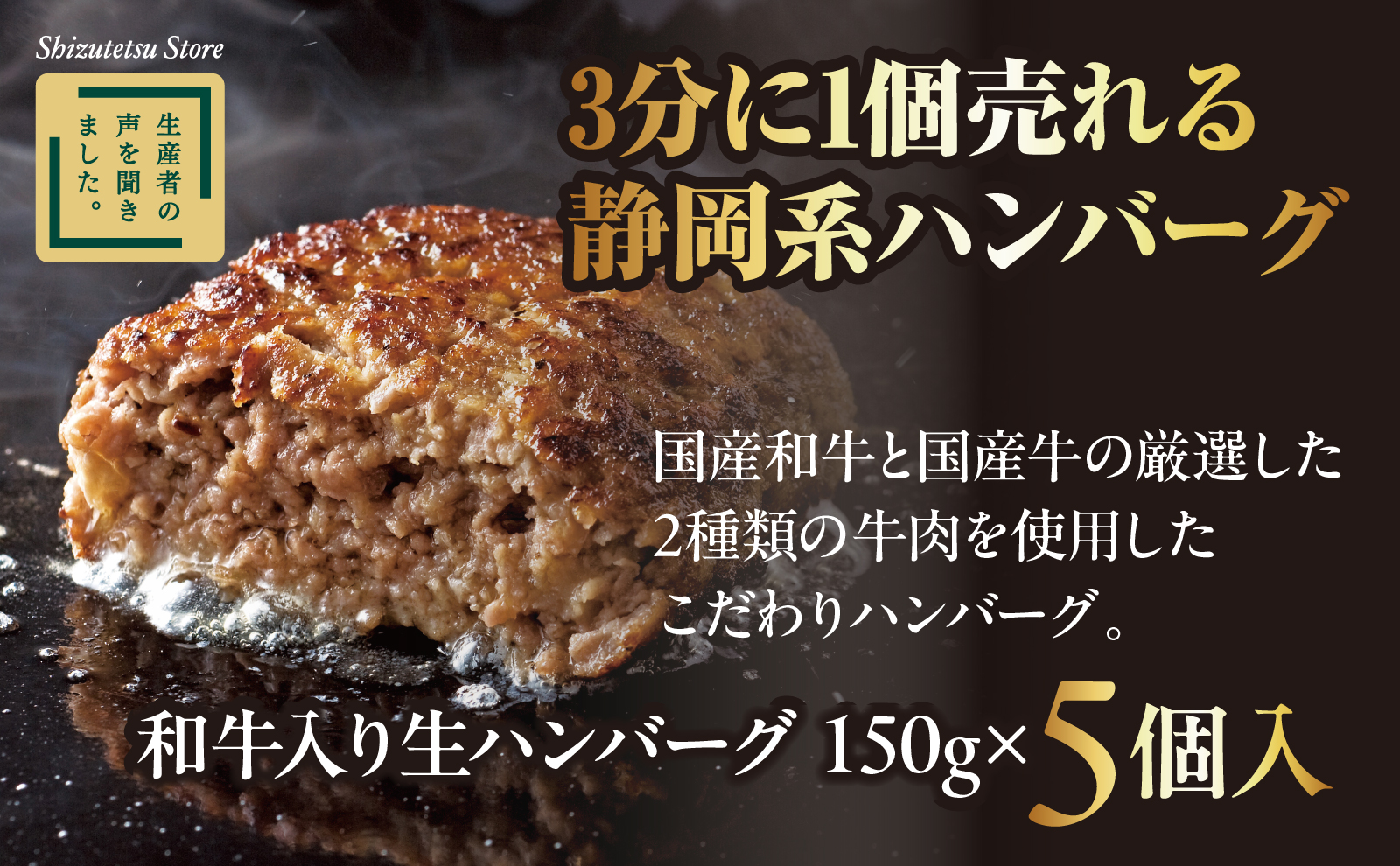 ハンバーグ 和牛 国産 150g × 5個入り 静鉄ストア 自家製 家庭用 小分け 冷凍 牛肉 国産和牛 ひき肉 しずてつストア 人気 おすすめ 静岡県 藤枝市