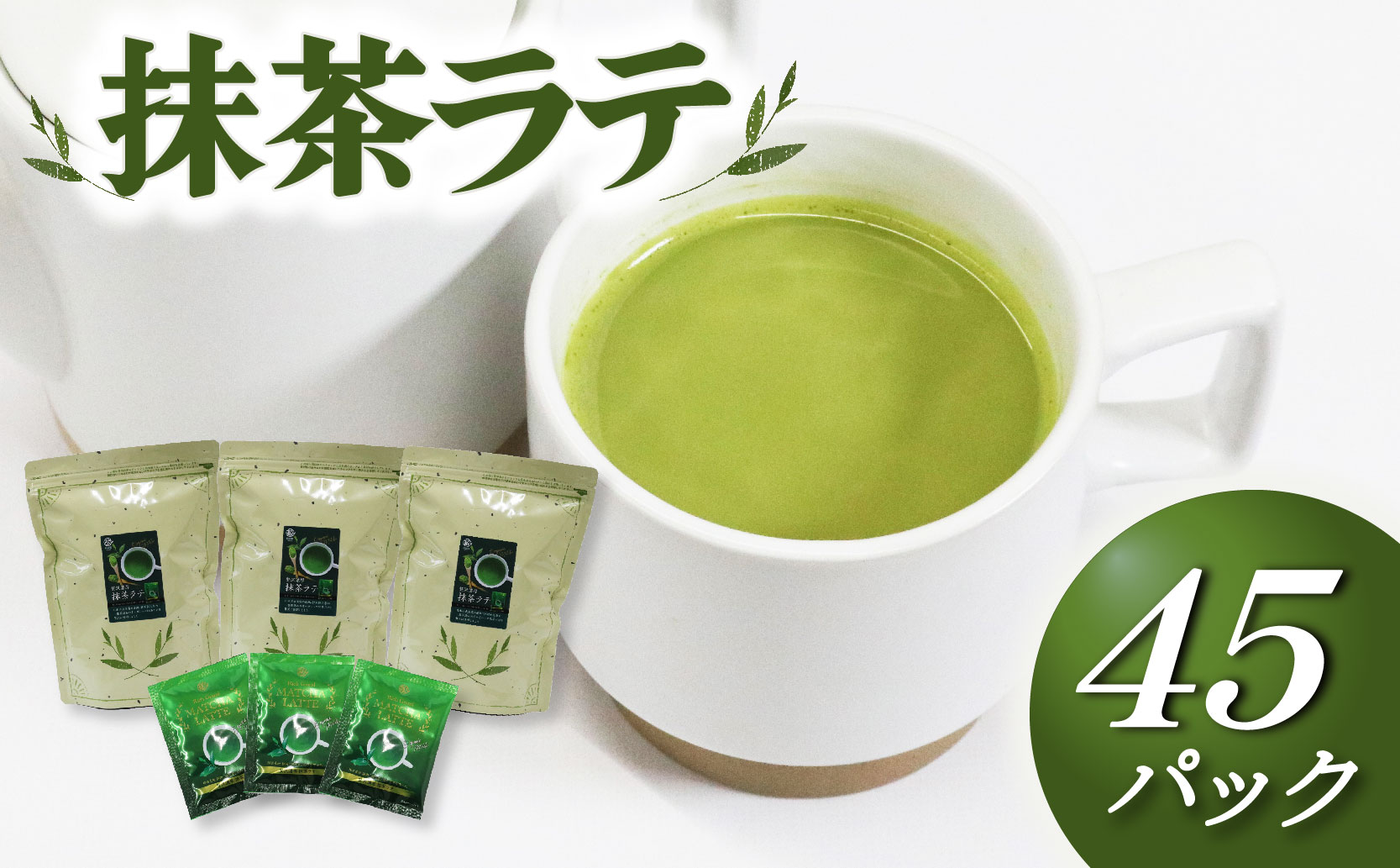 抹茶 ラテ 粉末 インスタントホット アイス 飲料 静岡県 国産 お茶