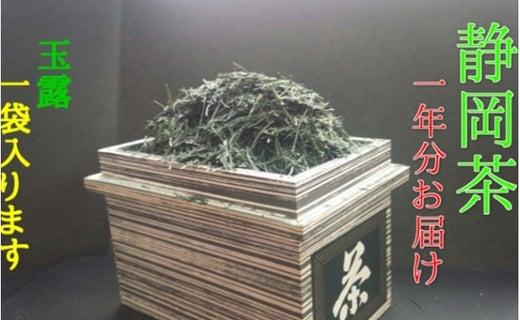 茶葉 静岡茶 1kg以上 1年分 合計 1130g 12袋 煎茶 玉露 個包装 贈答 飲料 お茶の葉 静岡県 藤枝市