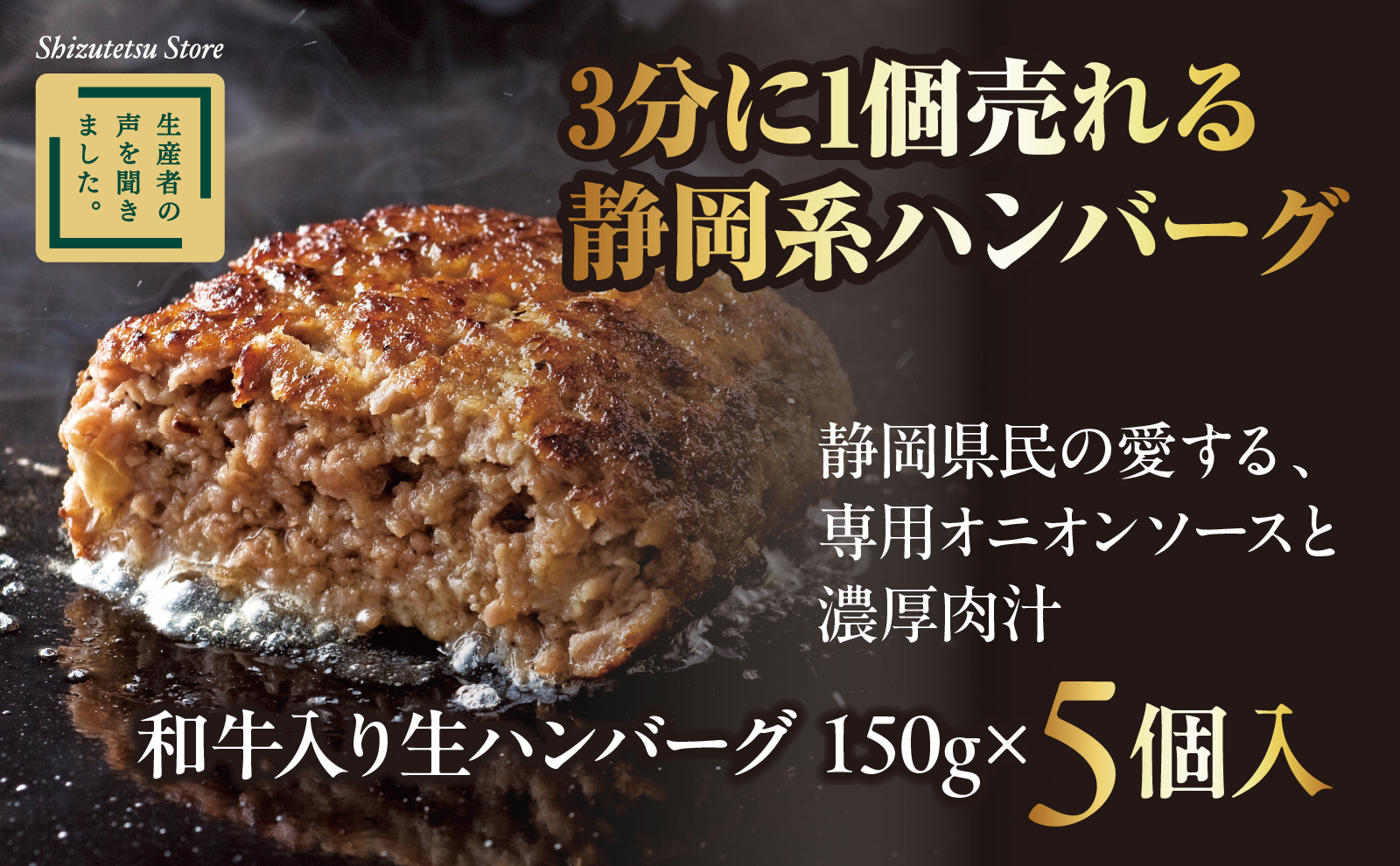 ハンバーグ 和牛 国産 150g × 5個入り 静鉄ストア 自家製 家庭用 小分け 冷凍 牛肉 国産和牛 ひき肉 しずてつストア 人気 おすすめ 静岡県 藤枝市