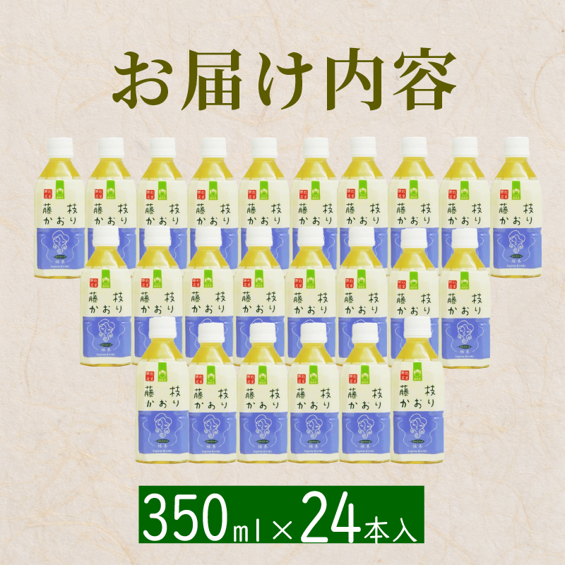 お茶 ペットボトル 緑茶 藤枝かおり 350ml × 24本 静岡茶 茶葉 おちゃ 箱 まとめ買い 飲料水 常備 防災 飲み物 飲料 備蓄 保存 災害 静岡県 藤枝市 ふるさと人気