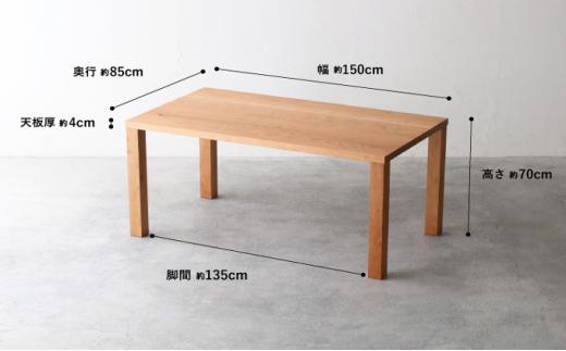 秋山木工 ダイニング テーブル W150×D85×H70cm ブラックチェリー 無垢 家具 木製 リビング シンプル おしゃれ 国産 ナチュラル