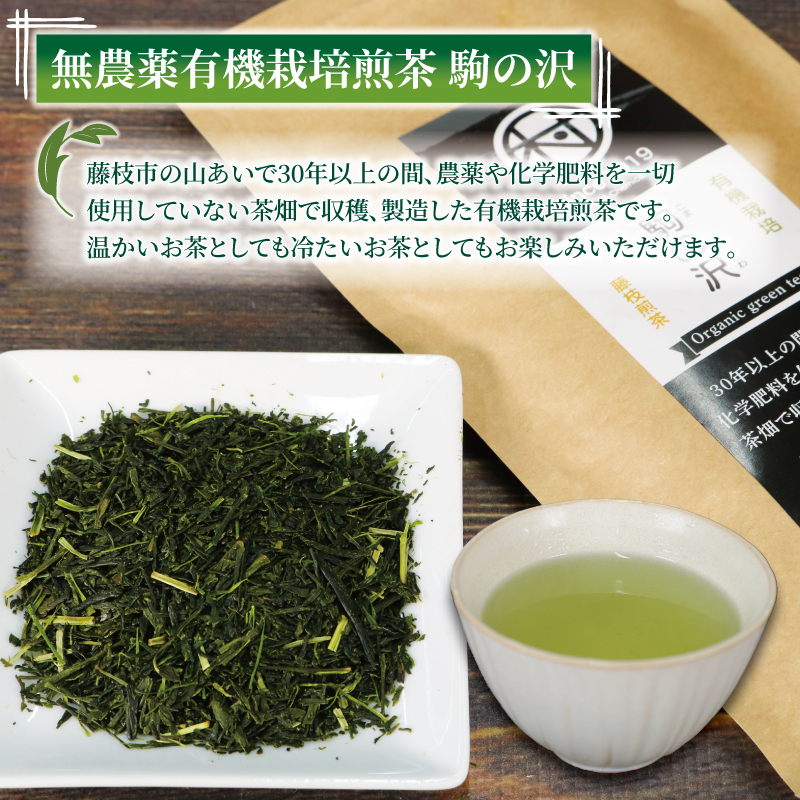 有機 栽培 藤枝 煎茶 3種セット 100g×3個 計300g 無農薬 煎茶 有機栽培 お茶 静岡茶 贈答 ギフト お取り寄せ マルムラ製茶 静岡県産 藤枝