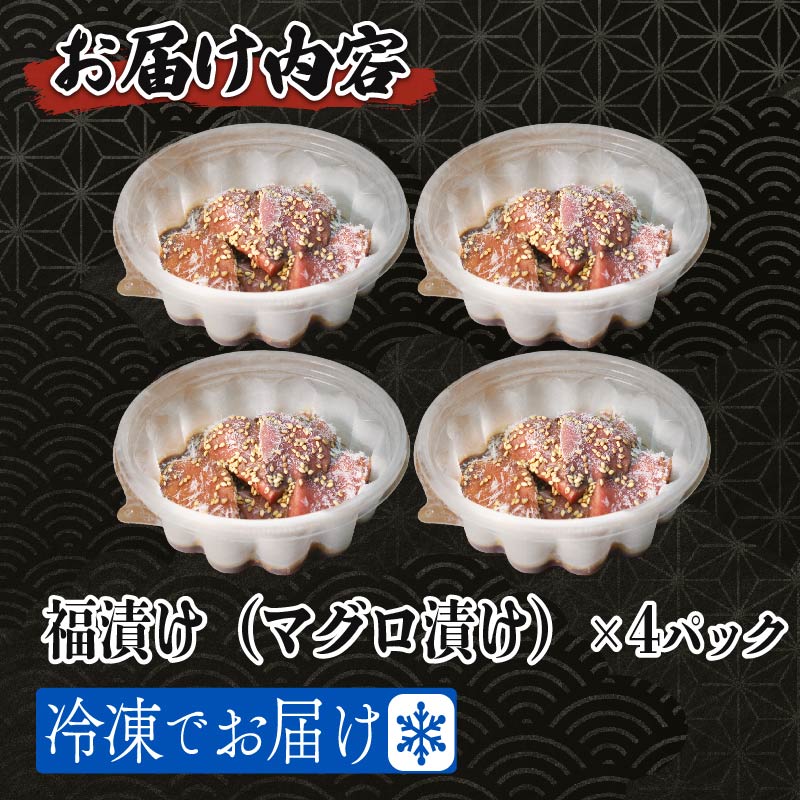 マグロ 漬け 約160g×4カップ 計 640g 冷凍 鮪 丼 茶漬け 静岡県 藤枝市