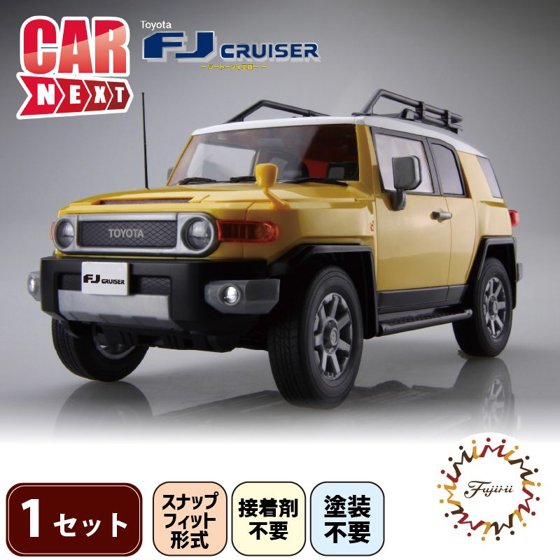 模型   1/24 車 NEXT10 トヨタ FJクルーザー ツートーン イエロー ホビー プラキット 玩具 プラキット 乗り物 造形 プラスチック 送料無料  フジミ フジミ模型 静岡県 藤枝市