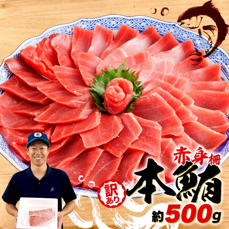 訳あり 本まぐろ 赤身 約500g 不定型柵 本鮪 まぐろ 赤身 解凍 鮪 漬け マグロ ユッケ 海鮮 本マグロ