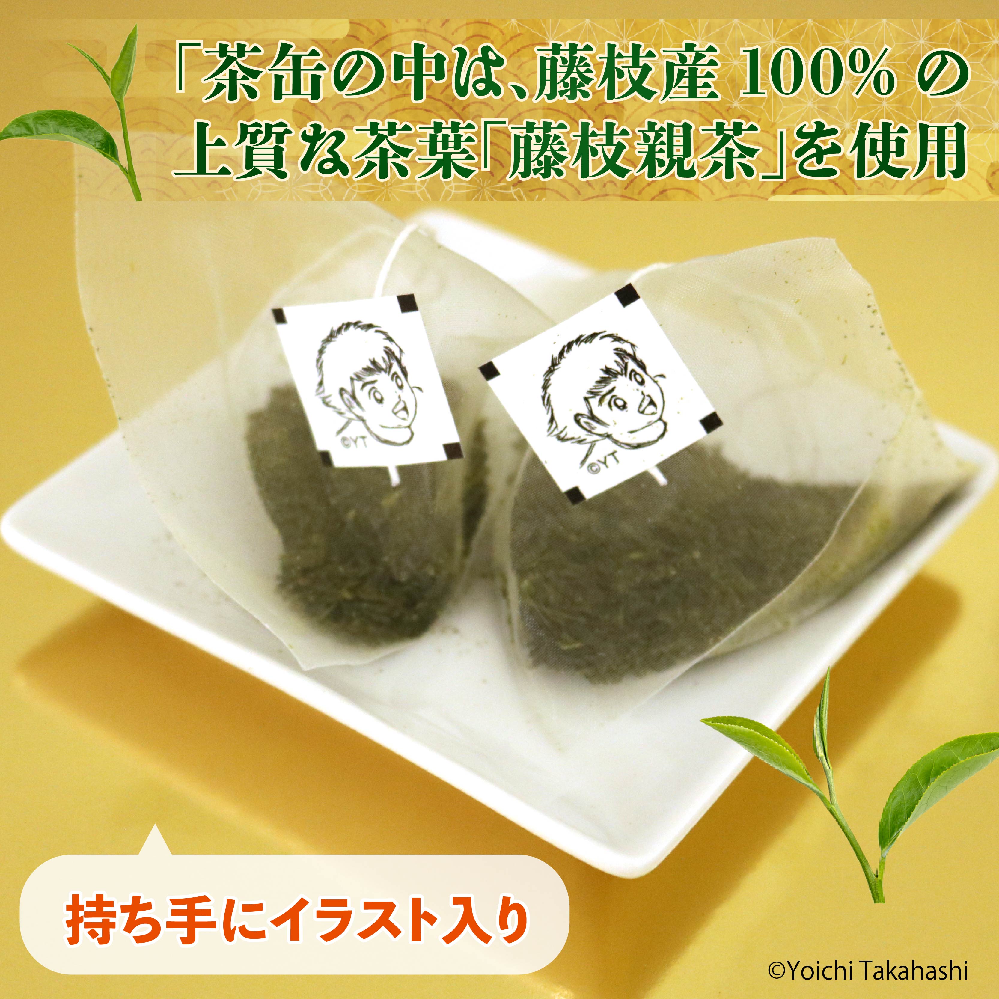 お茶 茶プテン翼cha リーフ TB セット 緑茶 茶 日本茶 煎茶 茶缶 缶 国産 茶葉 ティーバック ティーバッグ 『 キャプテン翼 』 サッカー アニメ 漫画 マンガ ギフト 贈答 藤枝茶 贈り物 ふるさと 静岡 藤枝