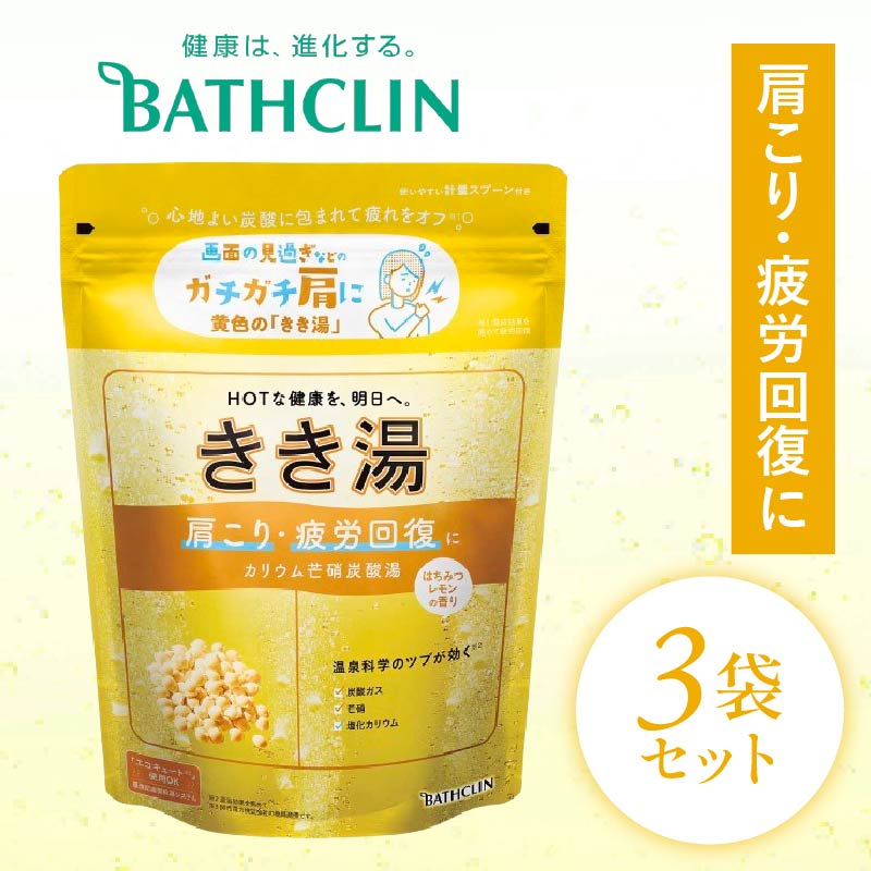バスクリン きき湯 3個 セット カリウム 芒硝 炭酸湯 疲労 回復 SDGs お風呂 日用品 新生活 バス用品 温活 冷え性 静岡県 藤枝市 医薬部外品