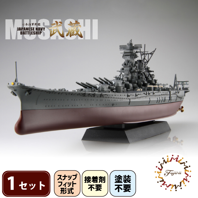 玩具 プラモデル 1/700 艦NX1 日本海軍戦艦 武蔵 1セット プラキット 軍艦 戦艦 模型 造形 プラスチック 空母 送料無料 静岡県 藤枝市