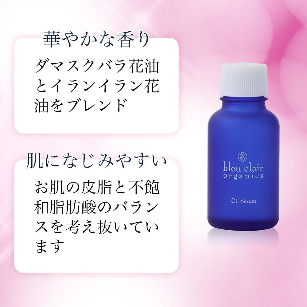 オイル美容液 オイルセラム 30mL 化粧品 コスメ スキンケア オーガニック 美容 エイジングケア くすみケア 乾燥肌 ブルークレールオーガニクス 静岡県 藤枝市