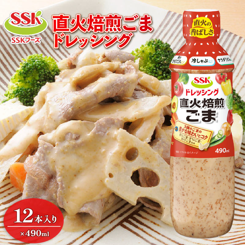 焙煎 ごま ドレッシング 490ml × 12本セット(調味料 料理 野菜 大容量ドレッシング ドレッシングまとめ買い)