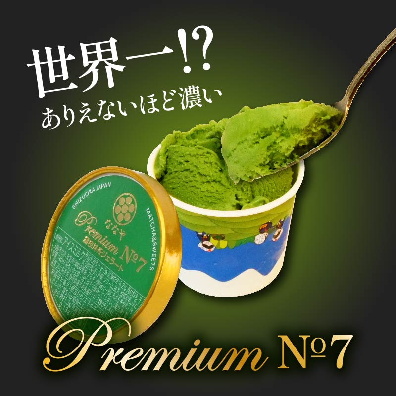 【3ヶ月 定期便 】 ジェラート 6個 セット 抹茶 ほうじ茶 詰め合わせ ななや 丸七製茶 アイス クリーム デザート スイーツ お取り寄せ お菓子 ギフト 贈答 静岡県 藤枝市 ふるさとおすすめ ふるさと人気