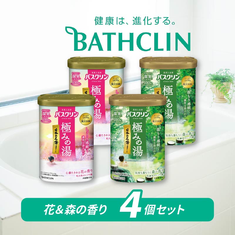 バスクリン 4個 セット にごり湯 日本 名湯 極みの湯 温泉 お風呂 日用品 バス用品 バブル 静岡県 藤枝市 医薬部外品