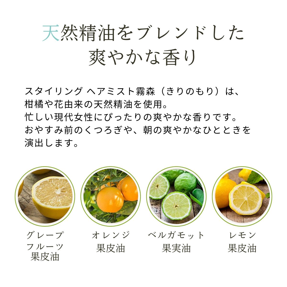 ヘアミスト スタイリング MOGANS 霧森 お風呂 日用品 ヘアケア ミスト 艶 美容液 潤い 保湿 バス用品 静岡県 藤枝市