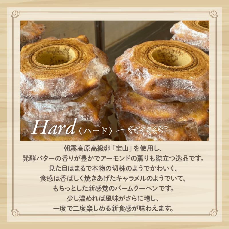 バームクーヘン Baum薫 「ハード」 日本ギフト大賞受賞 ばあむくん  ギフト スイーツ 焼き菓子 洋菓子 お菓子 ギフト プレゼント 贈り物  ( バームクーヘン バームクーヘン焼き菓子 バームクーヘンギフト バームクーヘン 贈答 バームクーヘンプレゼント )