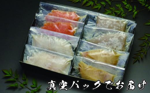 西京漬け 詰め合わせ 漬魚 4種 8枚 老舗 さかな屋がつくる 人気 セット 酒粕漬け 糀漬け サーモン 鮭 サバ 鯖 タラ 鱈 ギフト 贈答用