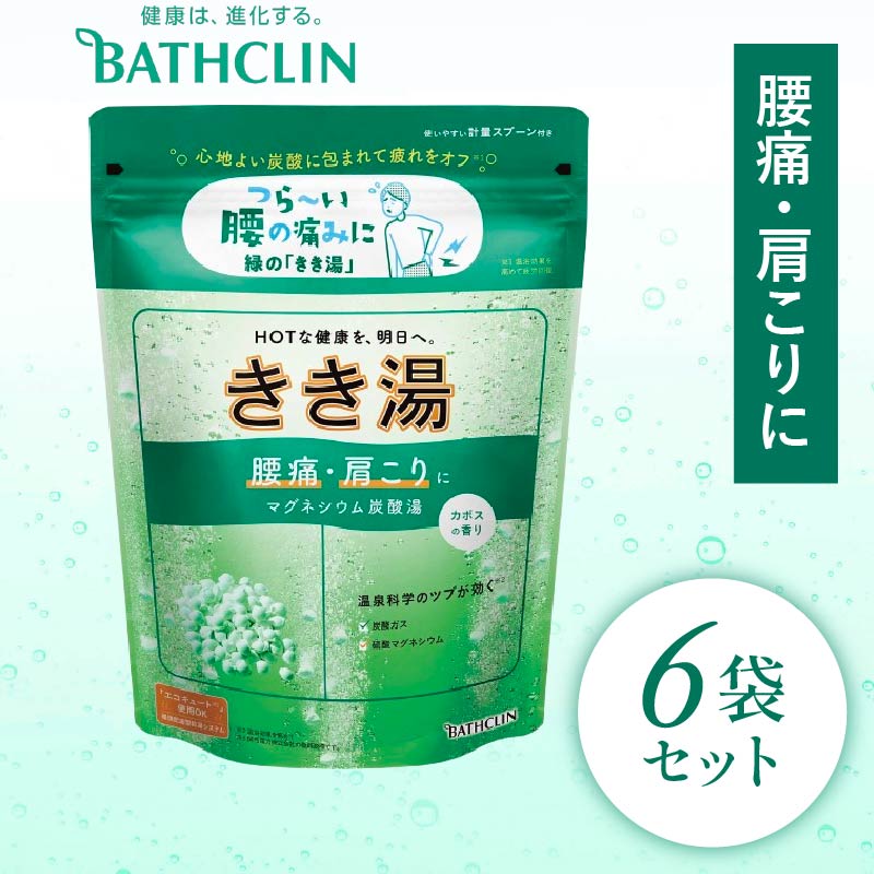 バスクリン きき湯 6個 セット マグネシウム 炭酸湯 香り カボス 疲労 回復 SDGs お風呂 日用品 バス用品 温活 冷え性 改善 バブル 静岡県 藤枝市 医薬部外品