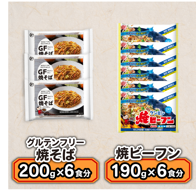 焼きそば ビーフン 冷凍 グルテンフリー 計 12食 セット やきそば 麺 おかず もちもち 野菜 簡単 便利 藤枝市 静岡県