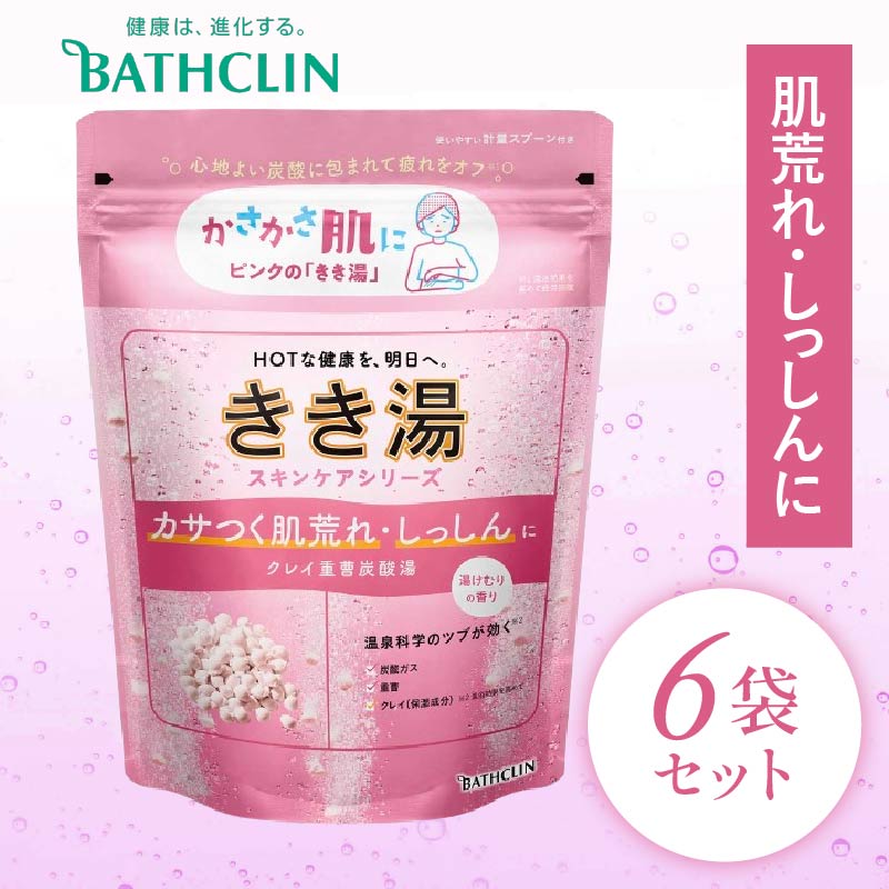 入浴剤 バスクリン きき湯 6個 セット クレイ 重曹 炭酸湯 SDGs お風呂 日用品 バス用品 温活  改善