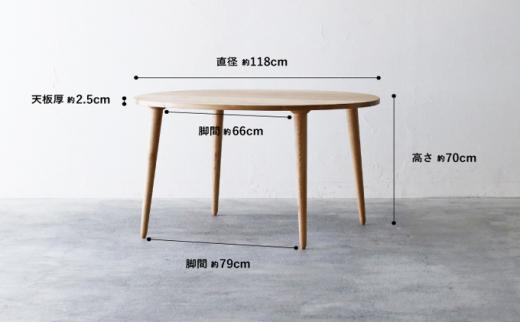 秋山木工 ダイニング ラウンド テーブル φ118×H70cm ナラ 無垢 家具 木製 リビング シンプル おしゃれ 国産 ナチュラル