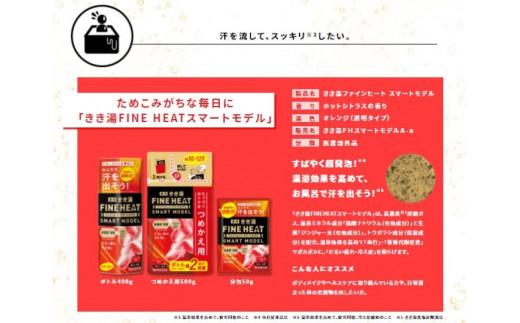 入浴剤 セット バスクリン 4個 詰替用 濃厚 炭酸 薬用 きき湯 FINEHEAT ファインヒート  お風呂 日用品 バス用品 SDGs 温活