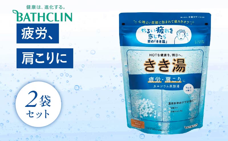 入浴剤 バスクリン きき湯 2個 セット カルシウム 炭酸湯 ラムネの香り SDGs お風呂 日用品 バス用品 温活  改善 静岡県 藤枝市