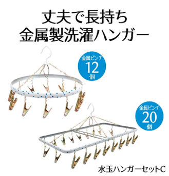 ハンガー 水玉 ファミリー マルニシリング セット C 洗濯物 物干し 日本製 錆びにくい 洗濯 家事 雑貨 日用品 家事用品  藤枝市 静岡県
