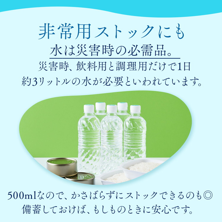 【定期便4ヵ月】富士山の天然水 500ml×24本 ｜ 水 お水 飲料水 ミネラルウォーター ペットボトル 防災 キャンプ アウトドア 備蓄