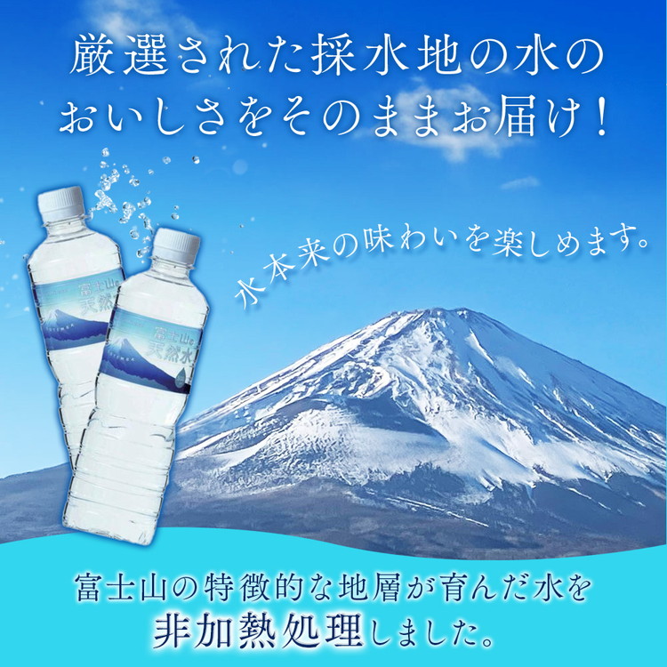 【定期便5ヵ月】富士山の天然水 500ml×48本 ｜ 水 お水 飲料水 ミネラルウォーター ペットボトル 防災 キャンプ アウトドア 備蓄