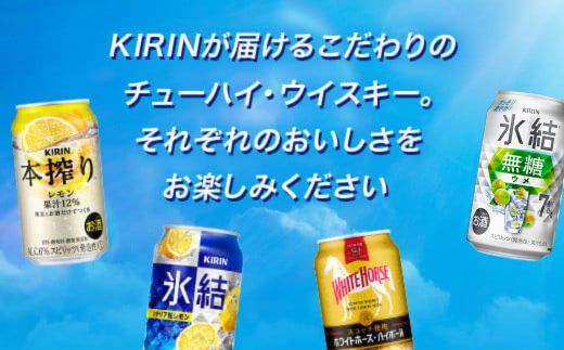 【6ヵ月定期便】選べる！キリンチューハイ人気シリーズセット 350ml×24本 ※必ず6種類お選びいただき備考欄へご明記ください▲【チューハイ 缶チューハイ 酎ハイ お酒 詰め合わせ アソート 飲み比べ 氷結 無糖 ストロング 本搾り ピンクグレープフルーツ 麒麟特製 レモン グレープフルーツ】