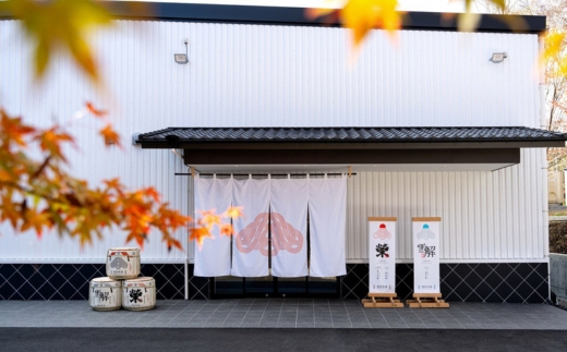 御厨榮蔵「雪解（御殿場コシヒカリ純米吟醸）」＆「榮（山恵錦純米大吟醸）」飲み比べセット 720ml×2本