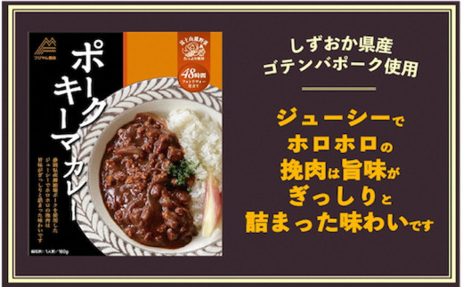 富士山麓ポークキーマカレー【ゴテンバポーク使用】