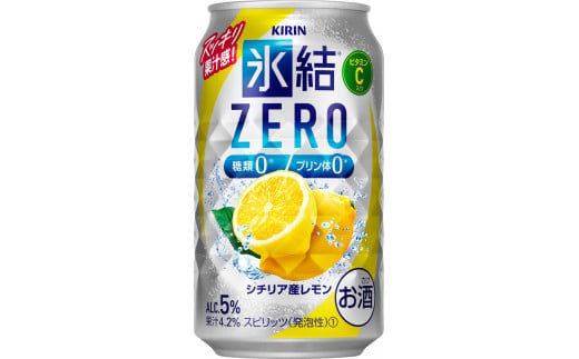 キリンチューハイ　レモンとグレープフルーツだけの6種飲み比べセット　350ml×24本（6種×4本）