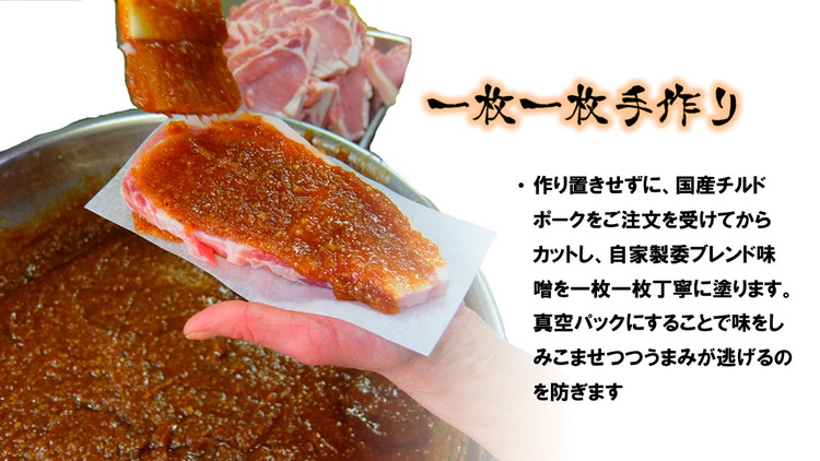 ふじいの豚味噌漬け（冷凍・5枚入り）