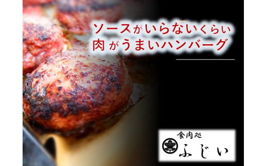 ソースがいらないくらい肉がうまいハンバーグ（冷凍・6個入り）※着日指定不可※離島への配送不可