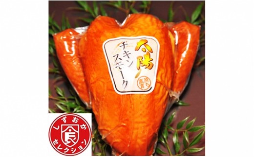 太陽チキンスモーク◇