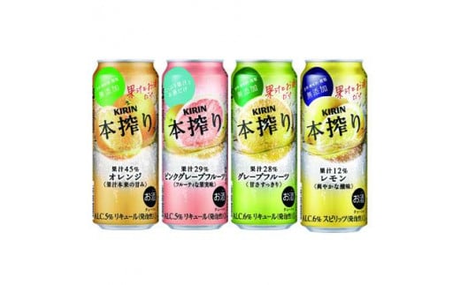 2190.キリン本搾りバラエティセット　500ml×24本（4種×6本）◇