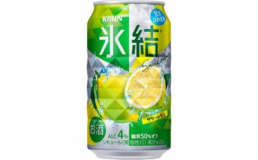 キリン 氷結　サワーレモン　350ml 1ケース（24本）