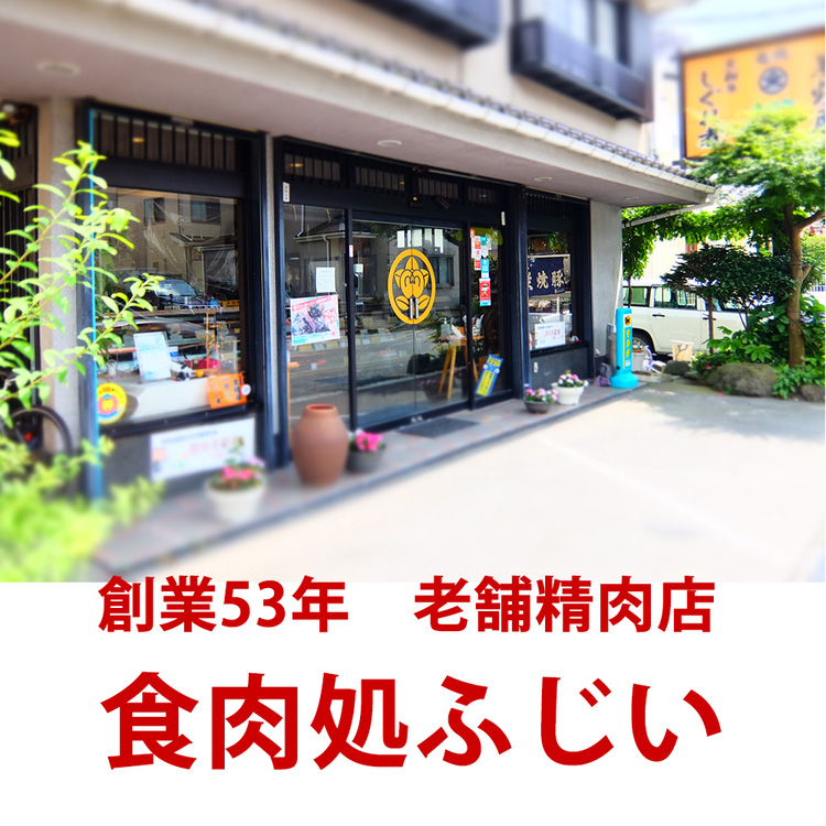 ふじいの豚味噌漬け（冷凍・5枚入り）