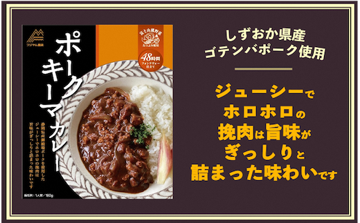 【3ケ月定期便！】富士山麓ポークキーマカレー　3ケ月間お届け〈180g×36食/1ヶ月〉×3｜レトルトカレー レトルト 定期購入 常温保存 ローリングストック 非常食 保存食 ポークキーマカレー カレー