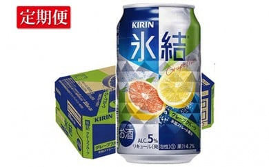 [No.5565-0170]半年間定期便！キリン　チューハイ氷結ｸﾞﾚｰﾌﾟﾌﾙｰﾂ350ml（24本）