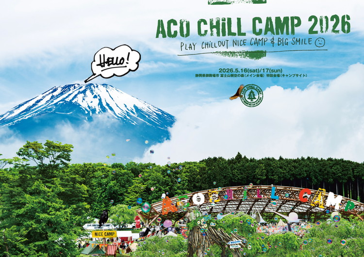 ACO CHiLL CAMP 2026ã倧人2æ¥åžã1æ â»2025幎12æäžæ¬ïœ2026幎4æäžæ¬é ã«é 次çºéäºå®