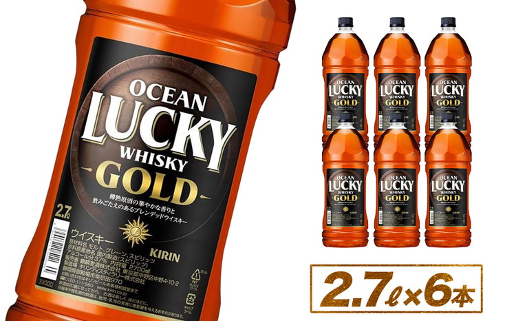 キリンウイスキー オーシャンラッキーゴールド 2700ml×6本 ◇ | 大容量 まとめ買い 2.7L 2.7リットル お酒 ハイボール ロック 水割り お湯割り ブレンデッド ジャパニーズウイスキー ウィスキー 国産 KIRIN 富士御殿場蒸留所 家飲み 静岡県 御殿場市