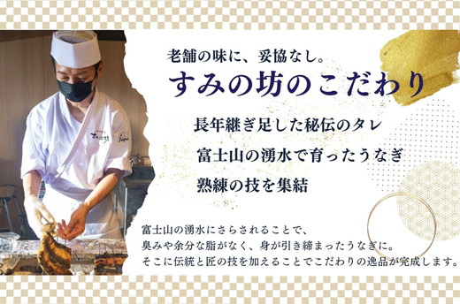 すみの坊　鰻の蒲焼3人前（真空パック3枚） ※離島への配送不可