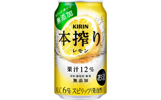 キリンチューハイ　レモンとグレープフルーツだけの6種飲み比べセット　350ml×24本（6種×4本）