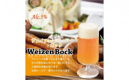 [No.5565-0502]御殿場高原ビールヴァイツェンボック1ケース24缶セット【お酒　ビール】◇