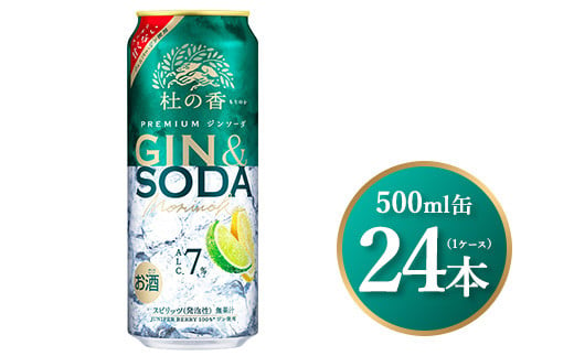 3340.キリン Premium ジンソーダ杜の香　500ml×24本（1ケース）｜お酒 酒 アルコール アルコール飲料 チューハイ 晩酌 家飲み 宅飲み バーベキュー BBQ 飲み物