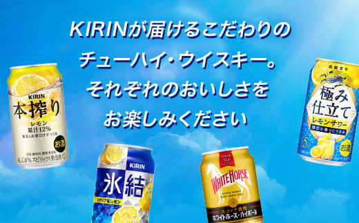 選べる！キリンチューハイ人気シリーズセット ※必ず6種類お選びいただき備考欄へご明記ください　350ml×24本●【チューハイ 缶チューハイ 酎ハイ お酒 詰め合わせ アソート 飲み比べ 氷結 ストロング 無糖 本搾り ピンクグレープフルーツ 麒麟特製 レモン グレープフルーツ】