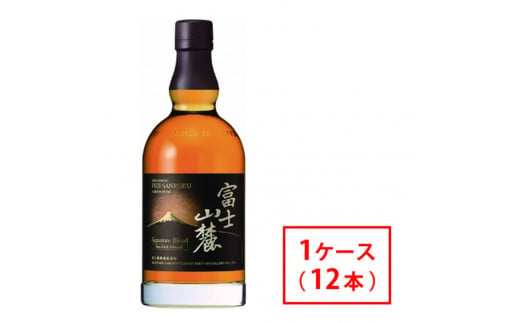 キリンウイスキー富士山麓シグニチャーブレンド　700ml×12本（1ケース）【酒 お酒 アルコール 国産】◇