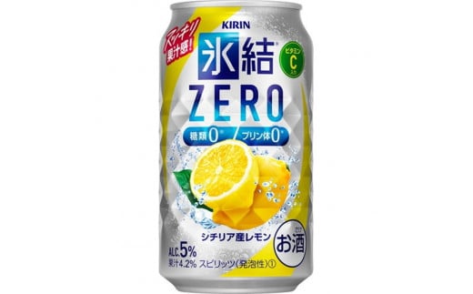 キリン 氷結ZERO シチリア産レモン 350ml 1ケース（24本）【チューハイ 缶チューハイ 酎ハイ お酒】